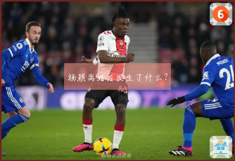 杨颖离婚后发生了什么？